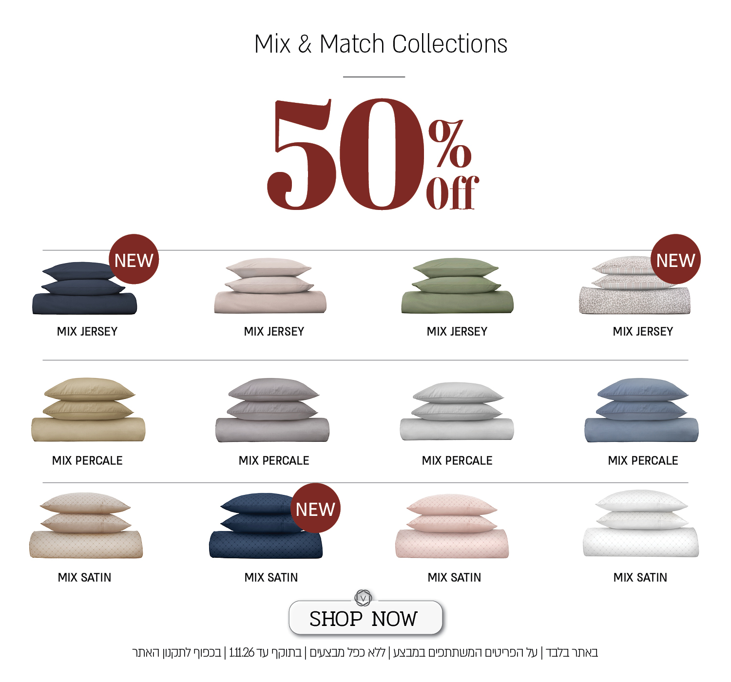 מבצע על סדרת מצעי Mix & Match באתר ורדינון – מיקס פרקל, מיקס ג'רסי, מיקס סאטן ב־50% הנחה, כולל על הדגמים החדשים! המבצע תקף באתר בלבד, על הפריטים המשתתפים במבצע, ללא כפל מבצעים וקופונים, עד 1.11.26 בשעה 10:00 ובכפוף לתקנון האתר.