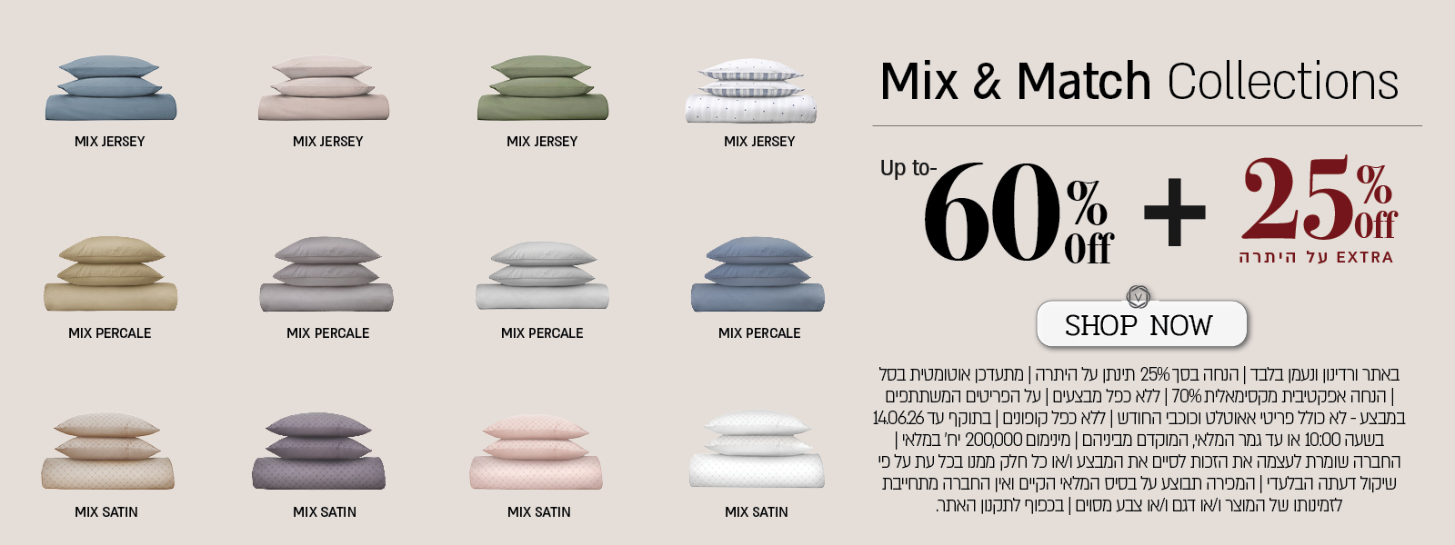מצעי מיקס אנד מאצ בתפזורת ב 60% הנחה - בכפוף לתקנון