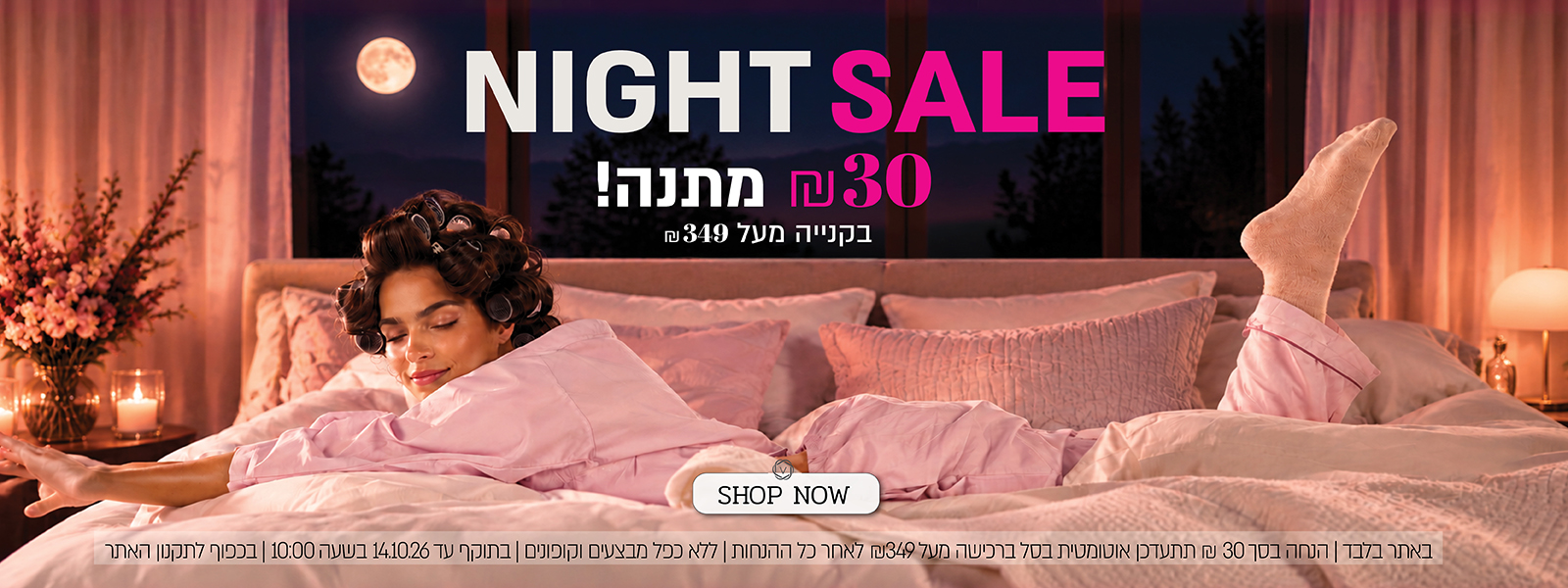 NIGHT SALE – מבצע לילה באתר ורדינון! 30 ₪ מתנה בקנייה מעל 349 ₪. לחצו לרכישה. באתר בלבד | הנחה בסך 30 ₪ תתעדכן אוטומטית בסל ברכישה מעל 349 ₪ לאחר כל ההנחות | ללא כפל מבצעים וקופונים | בתוקף עד 14.10.26 בשעה 10:00 | בכפוף לתקנון האתר.