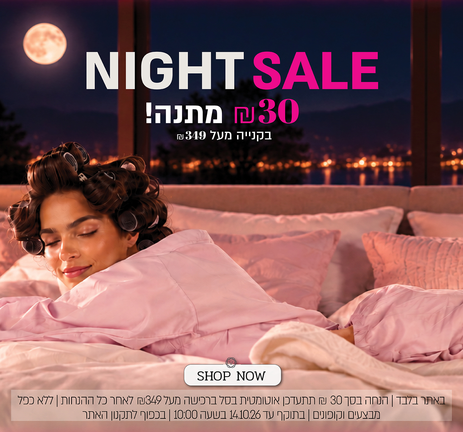NIGHT SALE – מבצע לילה באתר ורדינון! 30 ₪ מתנה בקנייה מעל 349 ₪. לחצו לרכישה. באתר בלבד | הנחה בסך 30 ₪ תתעדכן אוטומטית בסל ברכישה מעל 349 ₪ לאחר כל ההנחות | ללא כפל מבצעים וקופונים | בתוקף עד 14.10.26 בשעה 10:00 | בכפוף לתקנון האתר.