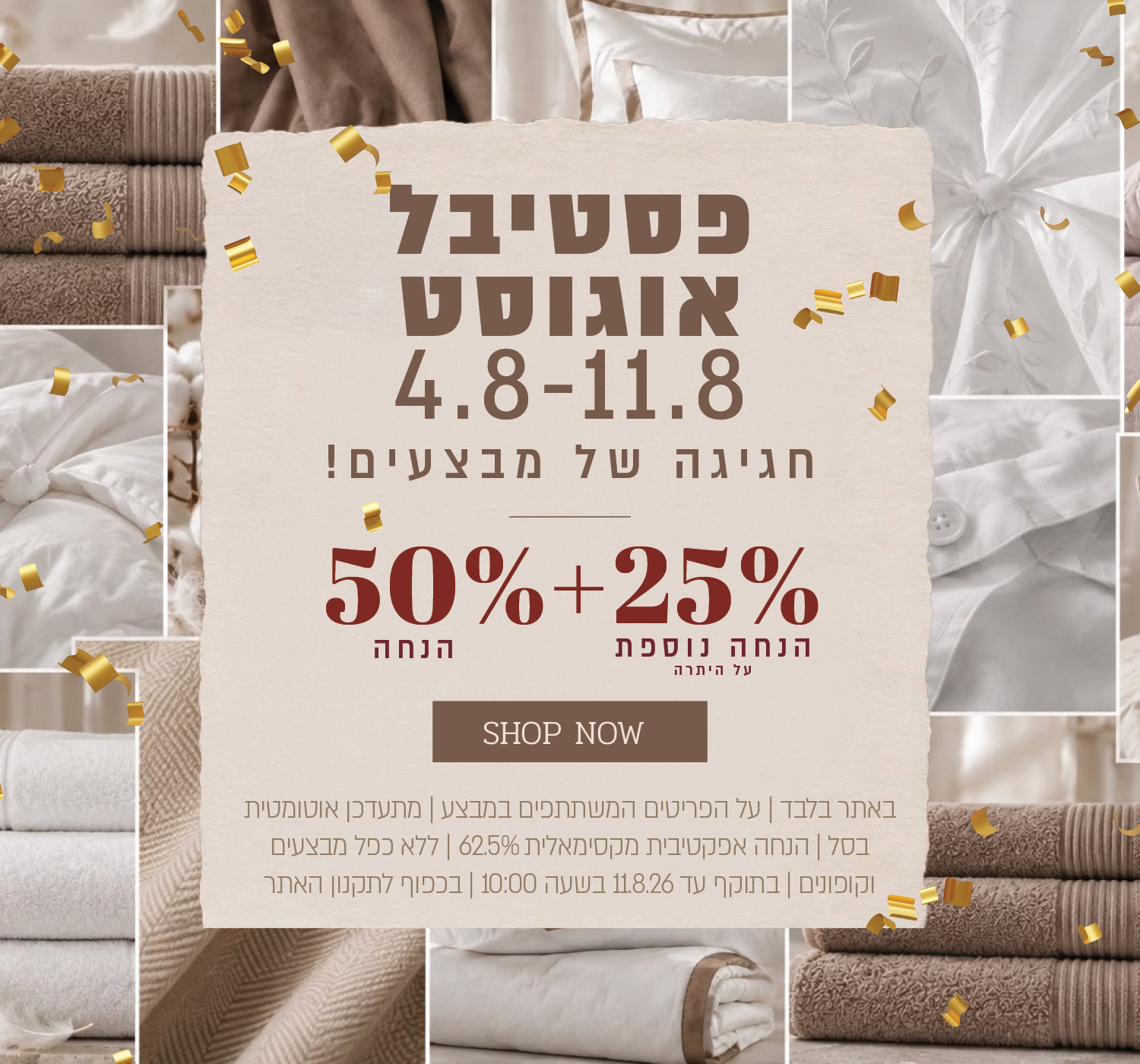 פסטיבל אוגוסט הגדול באתר ורדינון – 50% הנחה ובנוסף 25% הנחה על היתרה, המתעדכנת אוטומטית בסל. ההנחה האפקטיבית המקסימלית היא 62.5%. המבצע תקף על הפריטים המשתתפים במבצע, ללא כפל מבצעים וקופונים, עד 11.08.26 בשעה 10:00 ובכפוף לתקנון האתר.