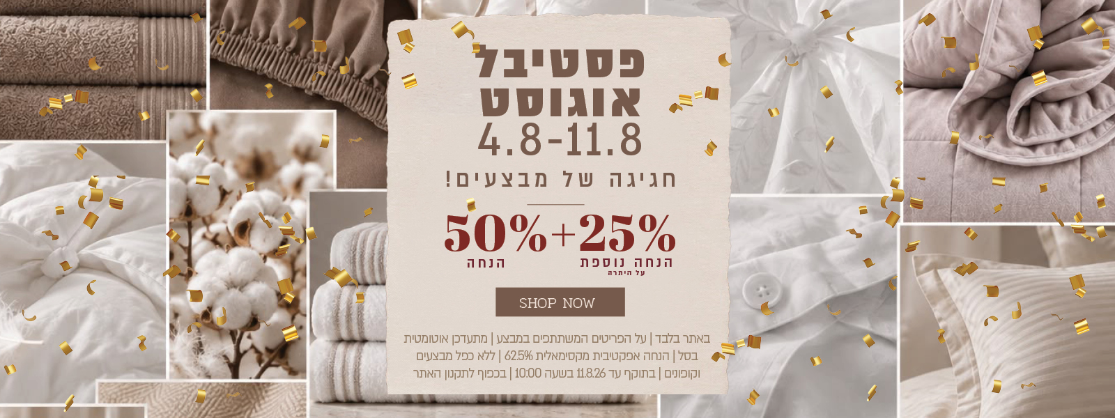 פסטיבל אוגוסט הגדול באתר ורדינון – 50% הנחה ובנוסף 25% הנחה על היתרה, המתעדכנת אוטומטית בסל. ההנחה האפקטיבית המקסימלית היא 62.5%. המבצע תקף על הפריטים המשתתפים במבצע, ללא כפל מבצעים וקופונים, עד 11.08.26 בשעה 10:00 ובכפוף לתקנון האתר.