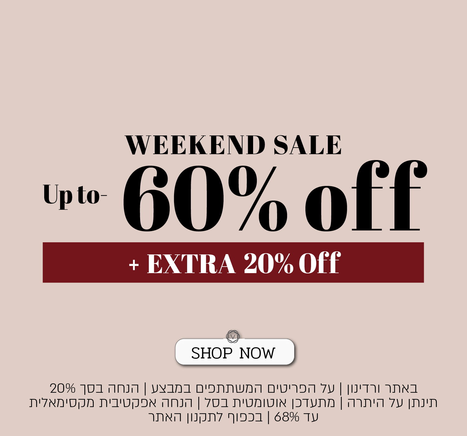 קולקציית הקיץ עד 60% הנחה ועוד 20% על היתרה! - בכפוף לתקנון האתר