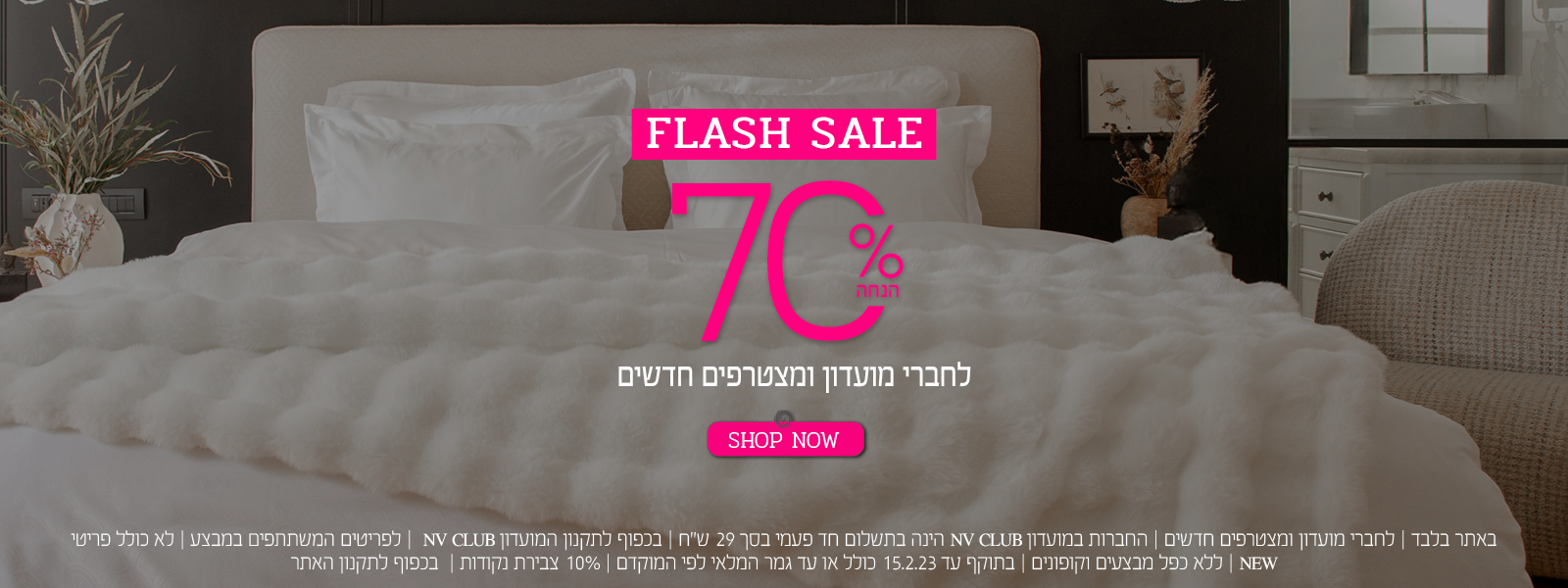 70% הנחה על מגוון פריטים | לחברי מועדון ומצטרפים חדשים | בכפוף לתקנון האתר