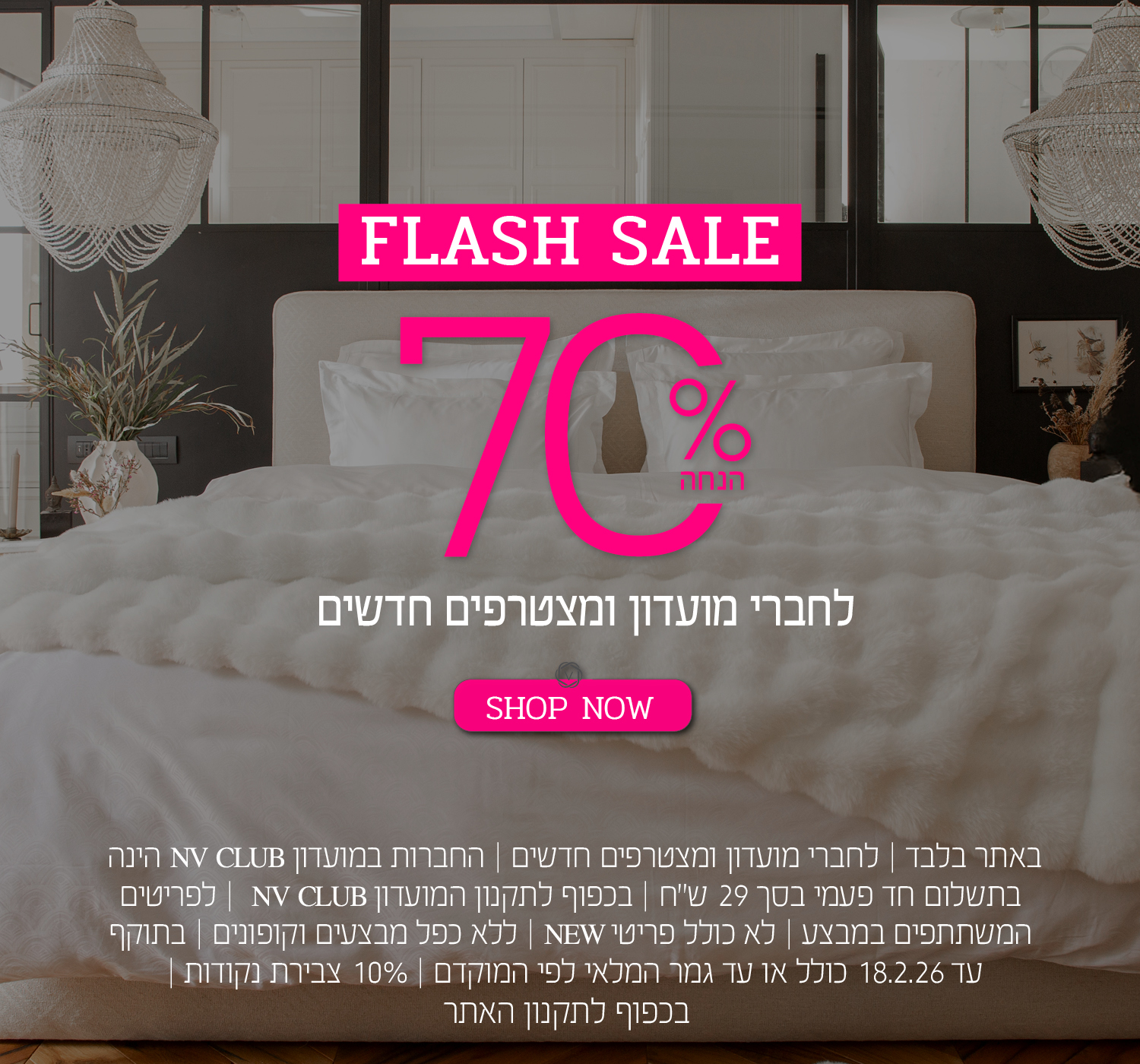 70% הנחה על מגוון פריטים | לחברי מועדון ומצטרפים חדשים | בכפוף לתקנון האתר