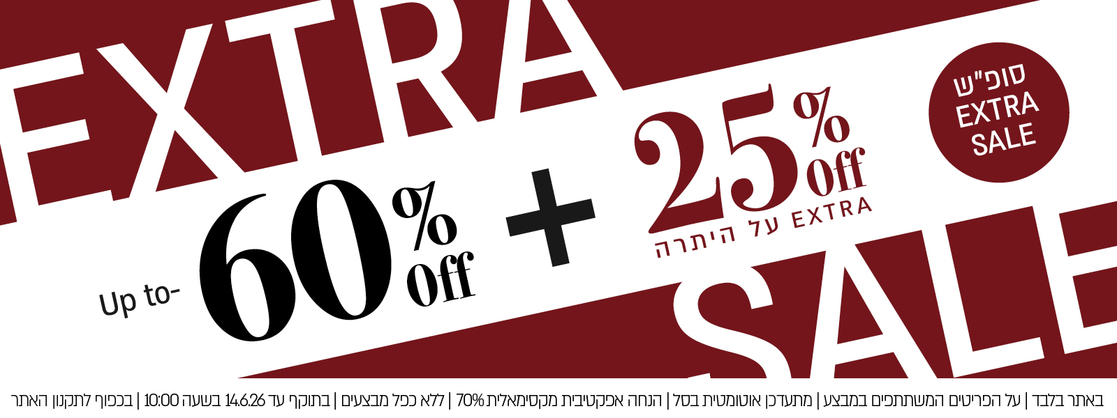 קולקציית הקיץ עד 60% הנחה ועוד 25% על היתרה! - בכפוף לתקנון האתר