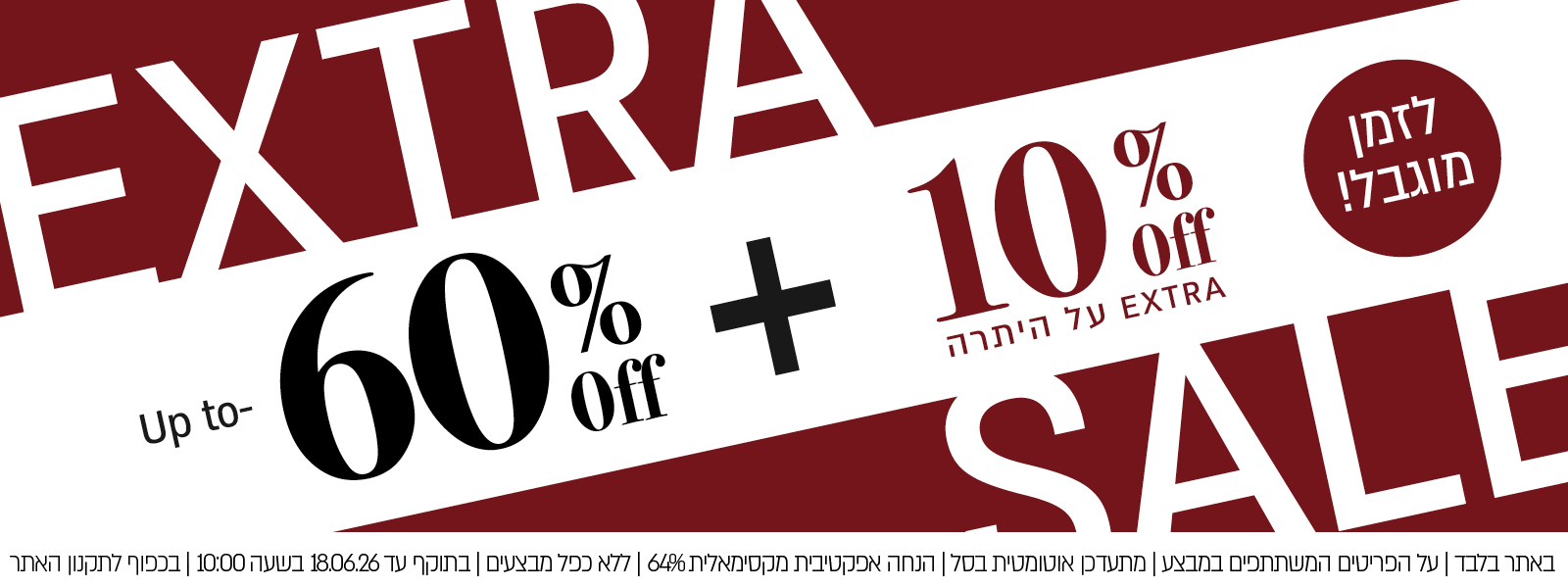 קולקציית הקיץ עד 60% הנחה ועוד 10% על היתרה! - בכפוף לתקנון האתר