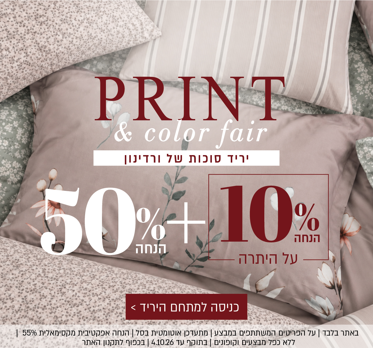 Color Fair – יריד סוכות של ורדינון. 50% הנחה + 10% הנחה על היתרה. הקליקו לכניסה למתחם היריד. באתר בלבד | על הפריטים המשתתפים במבצע | מתעדכן אוטומטית בסל | הנחה אפקטיבית מקסימאלית 55% | ללא כפל מבצעים וקופונים | בתוקף עד 4.10.26 | בכפוף לתקנון האתר.