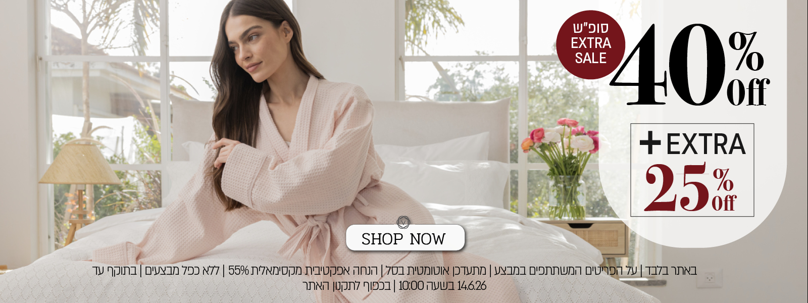 קולקציית הקיץ ב 40% הנחה - בכפוף לתקנון האתר