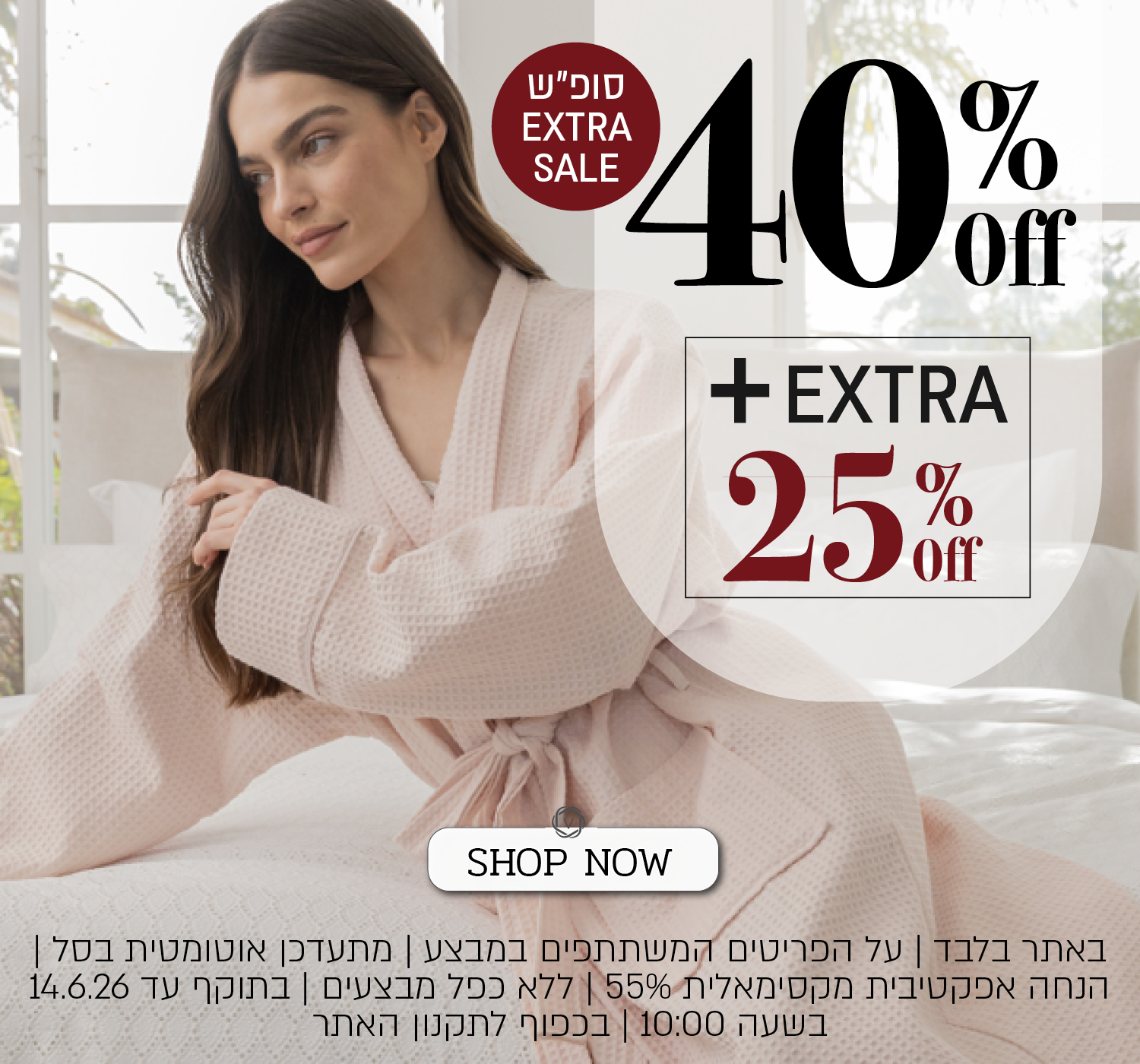 קולקציית הקיץ ב 40% הנחה - בכפוף לתקנון האתר
