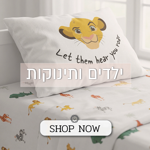 לקטגוריית קולקציית ילדים ותינוקות - לחצו