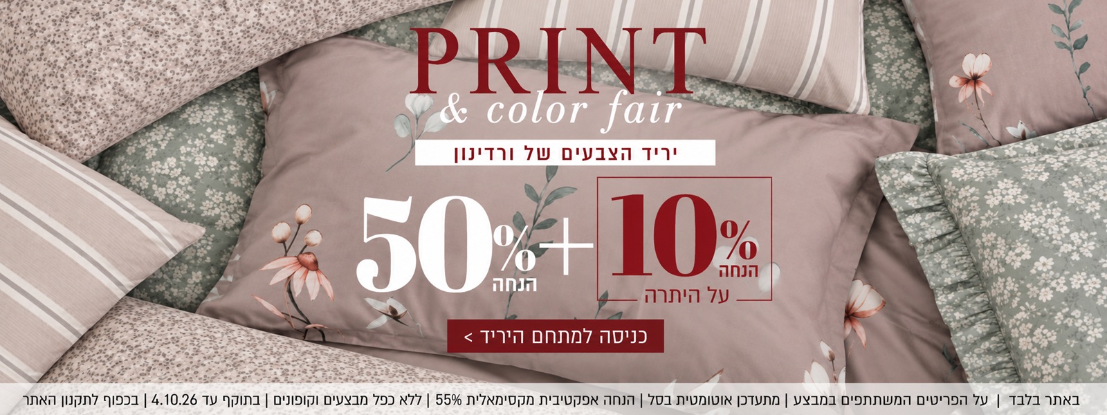 Color Fair – יריד הצבעים של ורדינון. 50% הנחה + 10% הנחה על היתרה. הקליקו לכניסה למתחם היריד. באתר בלבד | על הפריטים המשתתפים במבצע | מתעדכן אוטומטית בסל | הנחה אפקטיבית מקסימאלית 55% | ללא כפל מבצעים וקופונים | בתוקף עד 6.10.26 | בכפוף לתקנון האתר.