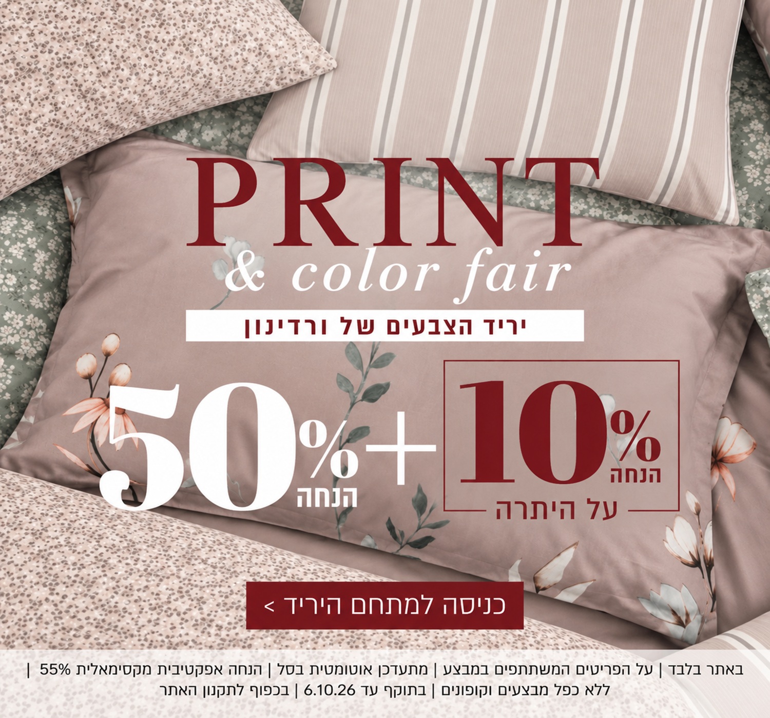 Color Fair – יריד הצבעים של ורדינון. 50% הנחה + 10% הנחה על היתרה. הקליקו לכניסה למתחם היריד. באתר בלבד | על הפריטים המשתתפים במבצע | מתעדכן אוטומטית בסל | הנחה אפקטיבית מקסימאלית 55% | ללא כפל מבצעים וקופונים | בתוקף עד 6.10.26 | בכפוף לתקנון האתר.