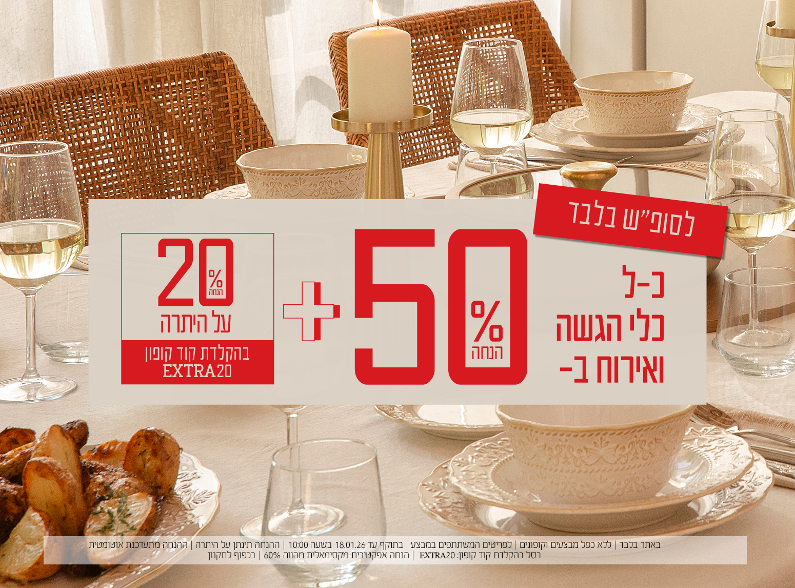 כלי הגשה ואירוח