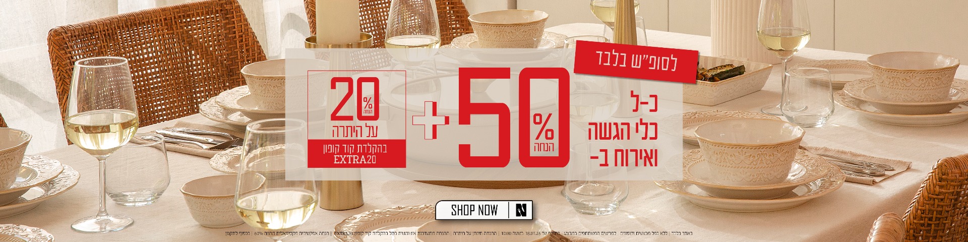 כלי הגשה ואירוח