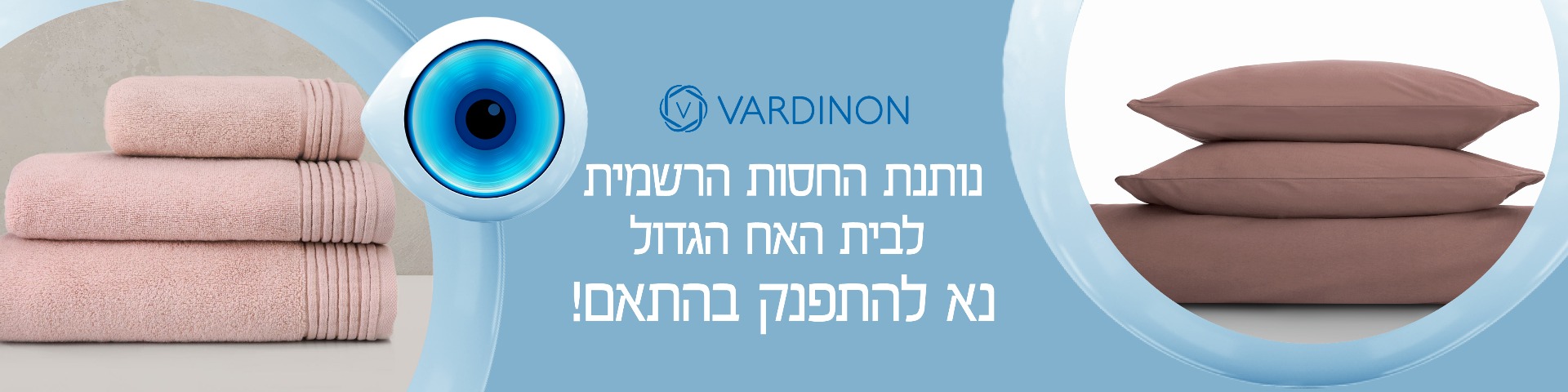 האח הגדול